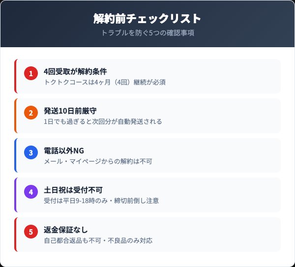 moomo解約前の5つのチェックリスト