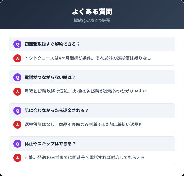 moomo解約のよくある質問