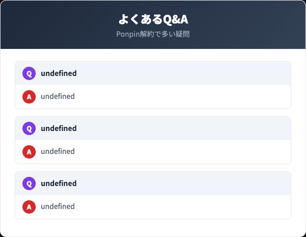 Ponpinに関するよくある質問