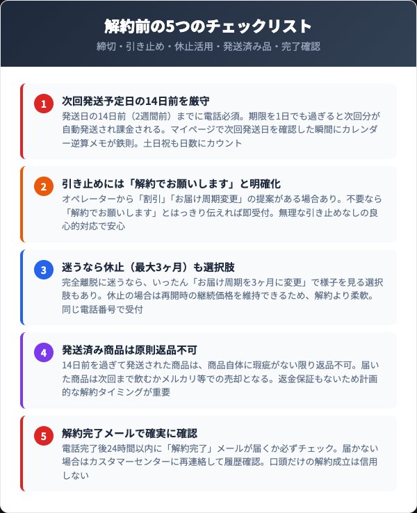 薩摩なた豆爽風茶解約前のチェックリスト5選