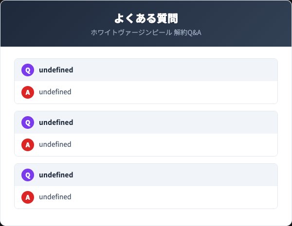 ホワイトヴァージンピールに関するよくある質問
