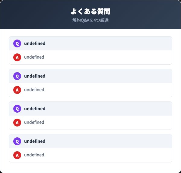 ゼロクリーン解約Q&A