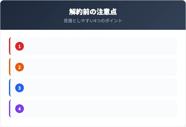 秋田銀行の口座を解約するときの注意点