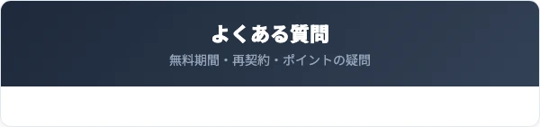 dジョブ スマホワーク解約に関するよくある質問