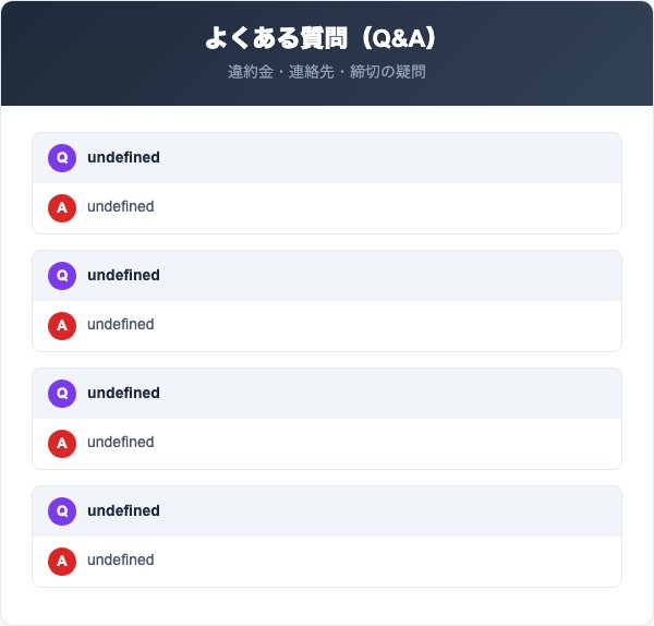 ハルエネでんき解約のよくある質問