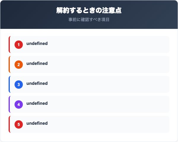 北陸銀行の口座を解約するときの注意点