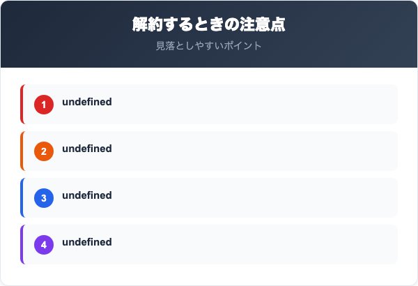 常陽銀行の口座を解約するときの注意点