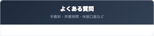 十六銀行の口座解約に関するよくある質問
