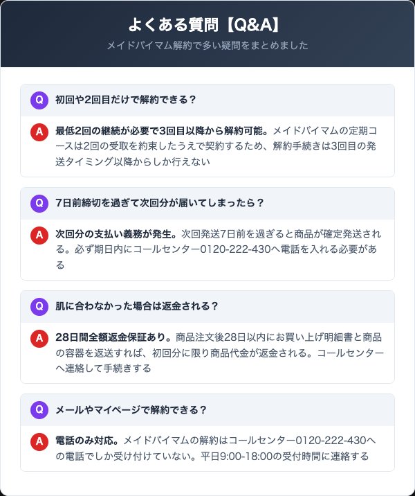 メイドバイマムに関するよくある質問