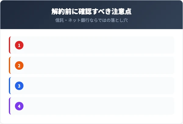 野村信託銀行の口座を解約するときの注意点