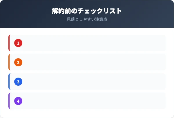 埼玉りそな銀行の口座を解約するときの注意点