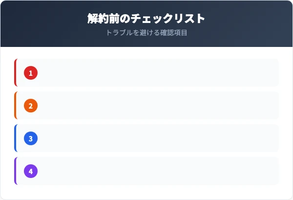 ソフトバンク請求書オプション解約前に確認すべきチェックリスト