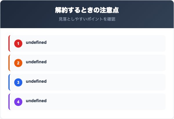静岡中央銀行の口座を解約するときの注意点
