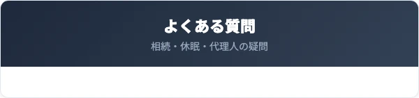 スルガ銀行の口座解約に関するよくある質問