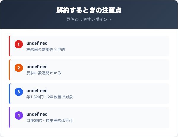 大光銀行の口座を解約するときの注意点