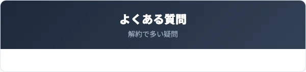 シュガリミットに関するよくある質問