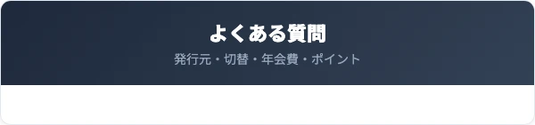 横浜インビテーションカードの解約に関するよくある質問